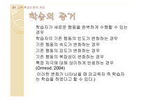 [교육학] 교수학습이론-8