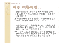 [교육학] 교수학습이론-9