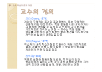 [교육학] 교수학습이론-11
