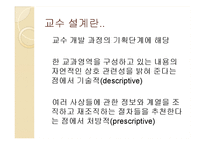 [교육학] 교수학습이론-13