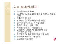 [교육학] 교수학습이론-14