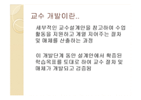 [교육학] 교수학습이론-15