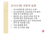 [교육학] 교수학습이론-16
