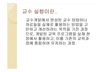 [교육학] 교수학습이론-17