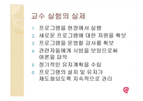 [교육학] 교수학습이론-18