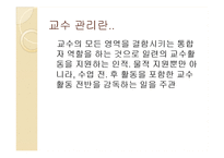 [교육학] 교수학습이론-19