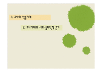 [교육사회학] 제 8장 교사기대와 교육-3