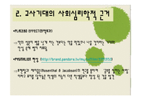 [교육사회학] 제 8장 교사기대와 교육-8