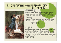 [교육사회학] 제 8장 교사기대와 교육-10