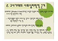 [교육사회학] 제 8장 교사기대와 교육-12