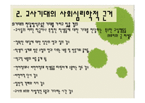 [교육사회학] 제 8장 교사기대와 교육-13