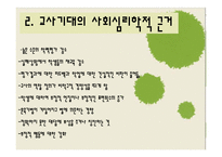 [교육사회학] 제 8장 교사기대와 교육-14