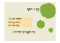 [교육사회학] 제 8장 교사기대와 교육-16