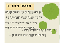 [교육사회학] 제 8장 교사기대와 교육-19