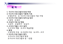 [유아교육 프로그램 조사] 디스타 프로그램-2