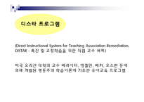 [유아교육 프로그램 조사] 디스타 프로그램-3