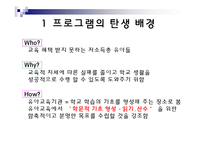 [유아교육 프로그램 조사] 디스타 프로그램-4