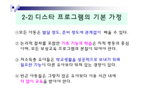 [유아교육 프로그램 조사] 디스타 프로그램-6