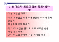 [유아교육 프로그램 조사] 디스타 프로그램-9