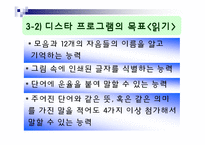 [유아교육 프로그램 조사] 디스타 프로그램-10