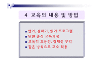 [유아교육 프로그램 조사] 디스타 프로그램-11