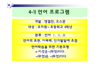 [유아교육 프로그램 조사] 디스타 프로그램-12