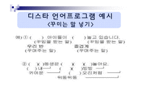 [유아교육 프로그램 조사] 디스타 프로그램-15