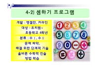 [유아교육 프로그램 조사] 디스타 프로그램-16