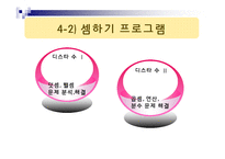 [유아교육 프로그램 조사] 디스타 프로그램-18