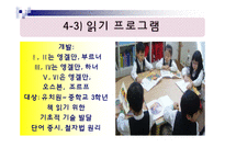 [유아교육 프로그램 조사] 디스타 프로그램-19