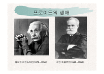 [교육심리] 지그문트 프로이트(Sigmund Freud) -심리성적 발달이론-5
