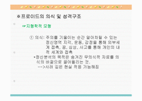 [교육심리] 지그문트 프로이트(Sigmund Freud) -심리성적 발달이론-8