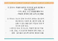 [교육심리] 지그문트 프로이트(Sigmund Freud) -심리성적 발달이론-9