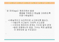[교육심리] 지그문트 프로이트(Sigmund Freud) -심리성적 발달이론-11