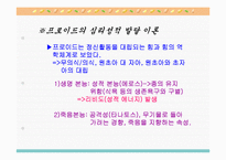 [교육심리] 지그문트 프로이트(Sigmund Freud) -심리성적 발달이론-14