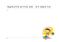 언어지도 -읽기 교수법-20