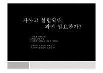[교육사회] 자립형 사립고-1