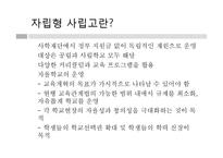 [교육사회] 자립형 사립고-3