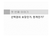 [교육사회] 자립형 사립고-6