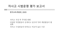 [교육사회] 자립형 사립고-8