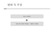[교육사회] 자립형 사립고-16