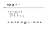 [교육사회] 자립형 사립고-18