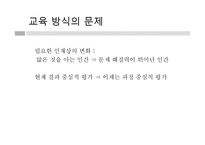 [교육사회] 자립형 사립고-19