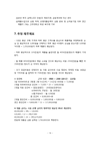 [사업계획서] 종합 웰빙 푸드 컨셉의 샐러드 바-16