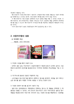 [사업계획서] 향수자판기-2