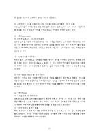 [사업계획서] 자기가 디자인해서 입는 옷 인터넷패션몰-17
