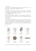 [사업계획서] 자기가 디자인해서 입는 옷 인터넷패션몰-20