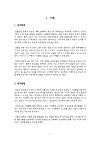 [수사학] 기호학과 수사학을 통하여 광고 분석하기-2
