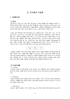 [수사학] 기호학과 수사학을 통하여 광고 분석하기-3