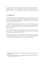 [수사학] 기호학과 수사학을 통하여 광고 분석하기-4